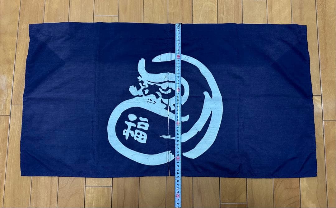 昭和レトロ 年代物 達磨 福 のれん 45cm×83cm ネイビー 濃紺 だるま