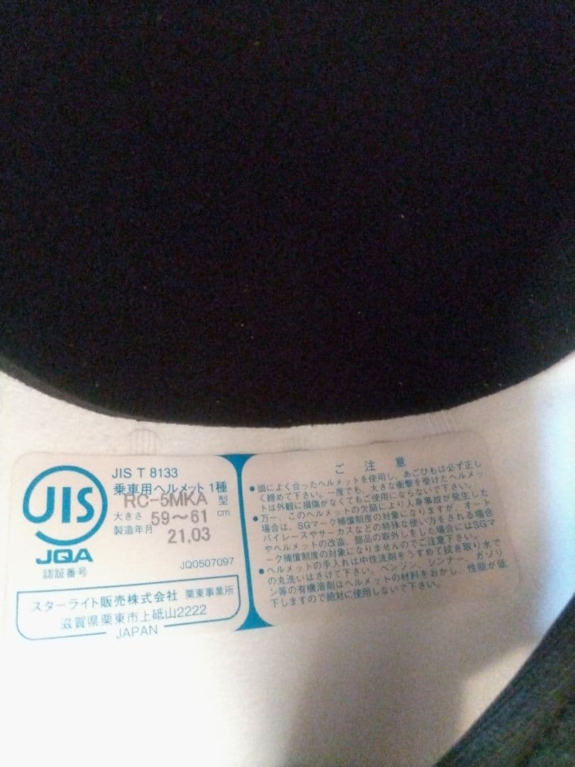 皇*マ様 反射ストライプ付き乗車ヘルメット