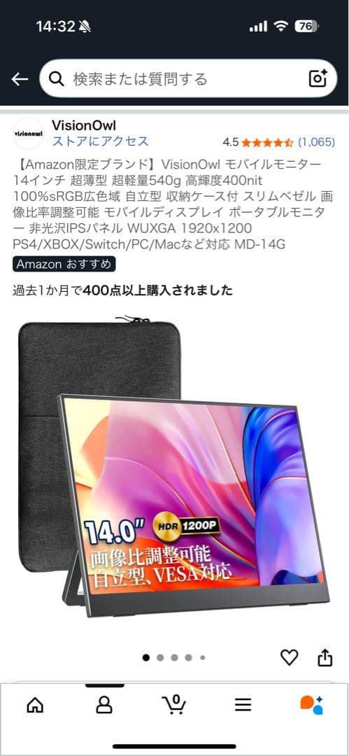 VisionOwl モバイルモニター 14インチ