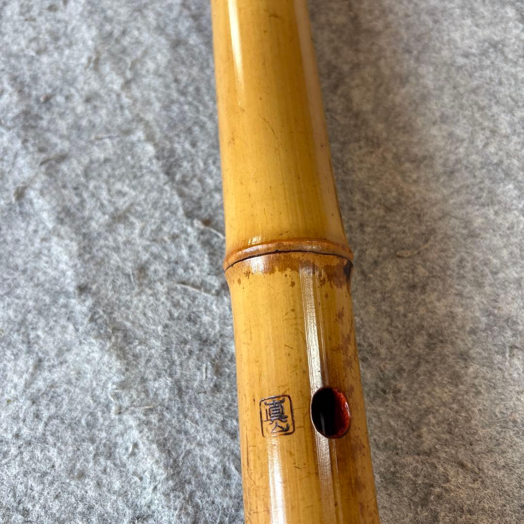 254尺八　真山銘⭐️一尺九寸管　歌口金巻き真山銘ニ印