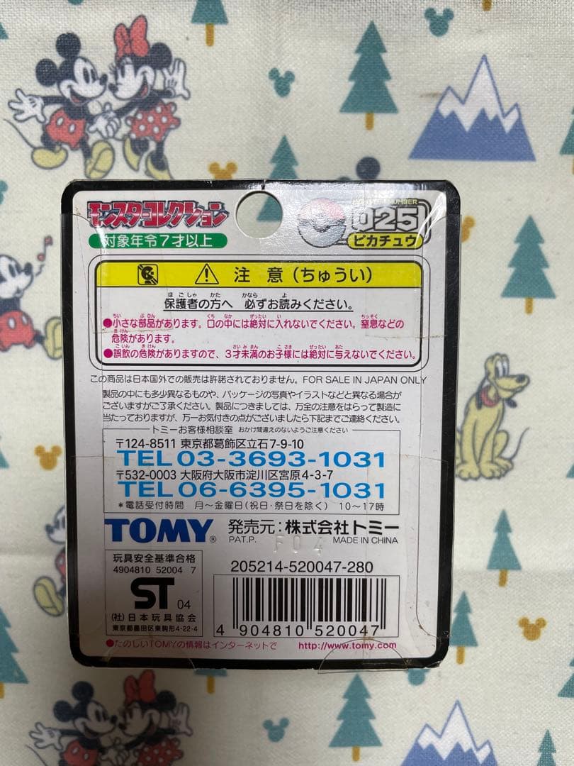 TOMY モンスターコレクション ピカチュウ 025