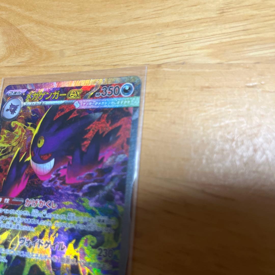 メガゲンガーex240/193SAR