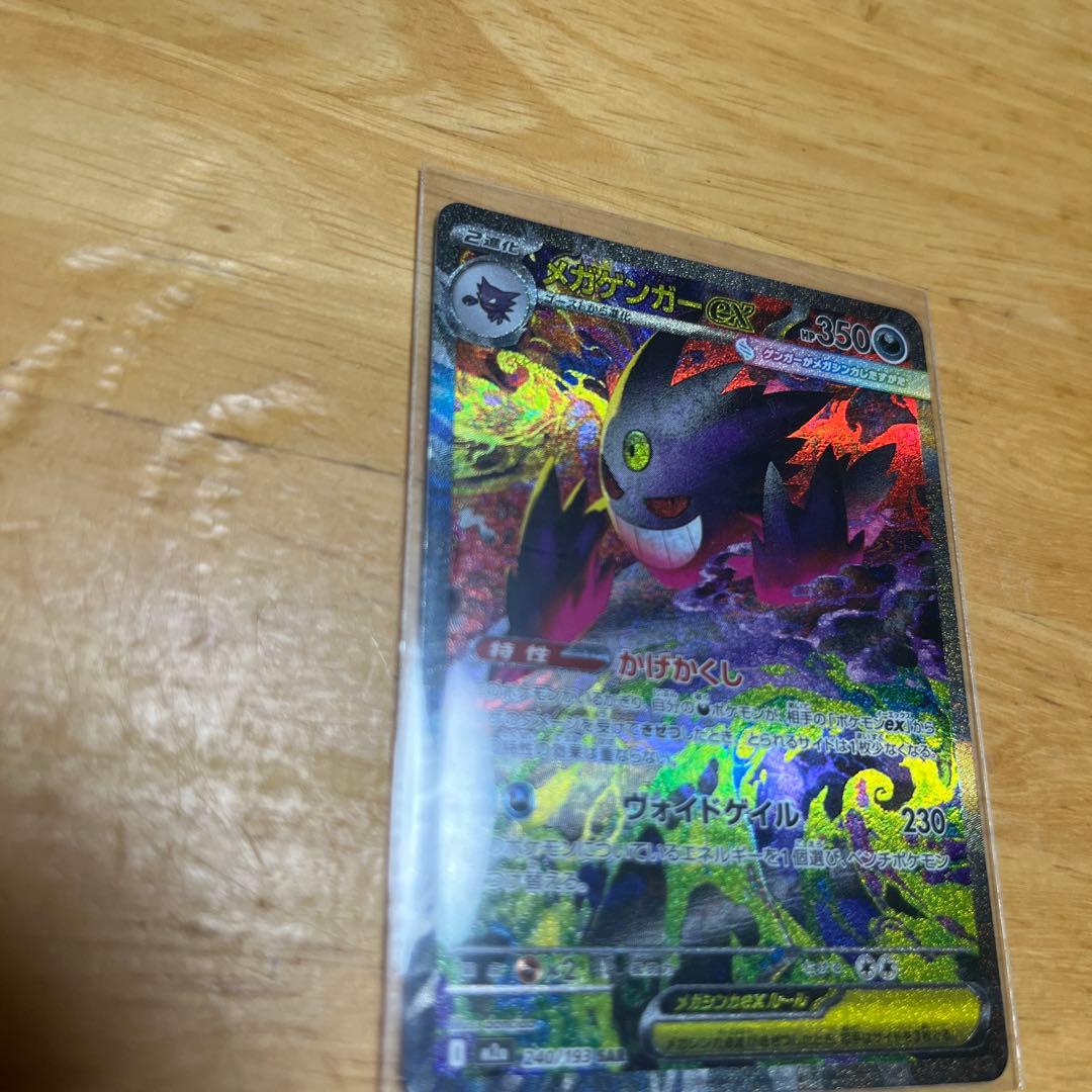 メガゲンガーex240/193SAR