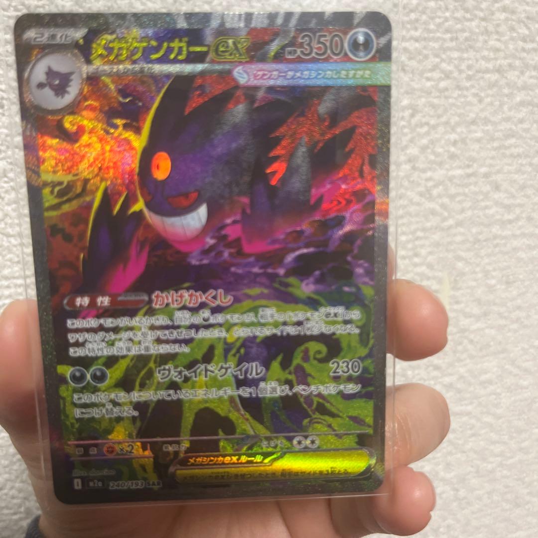 メガゲンガーex240/193SAR