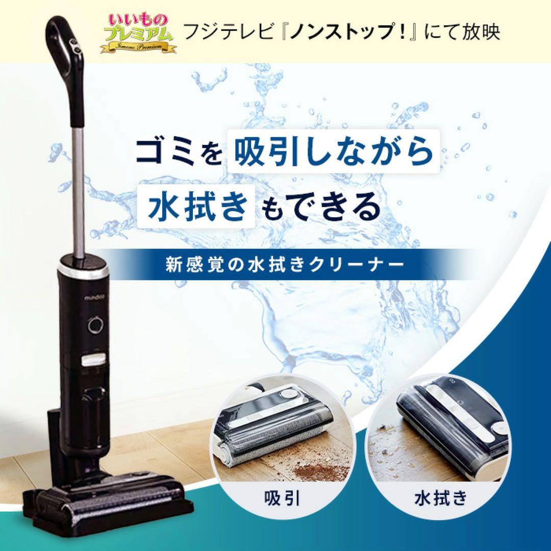 な　mindoo アクアエックス掃除機