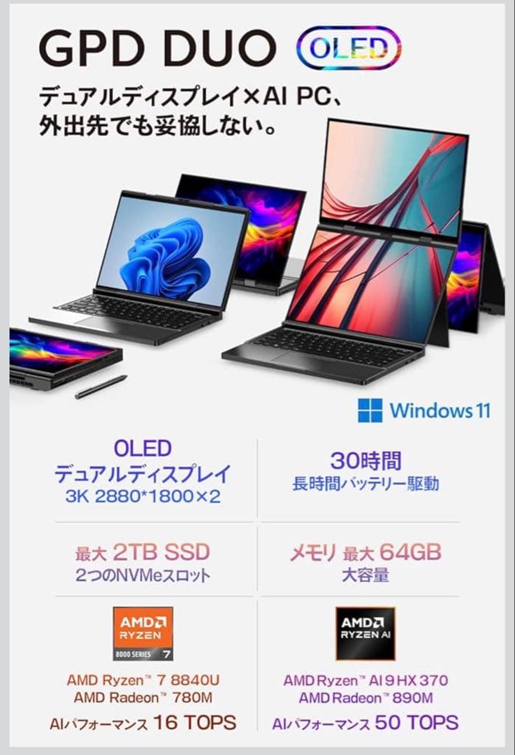 GPD DUO 13.3インチ ノートPC 32GB/1TB