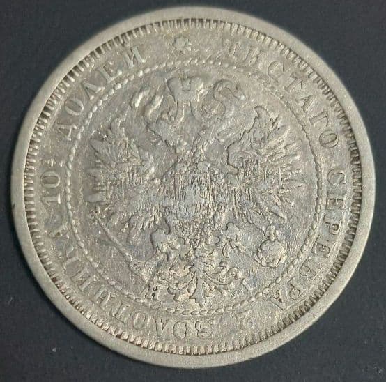 ロシア帝国 1877年 1 ポルティナ銀貨