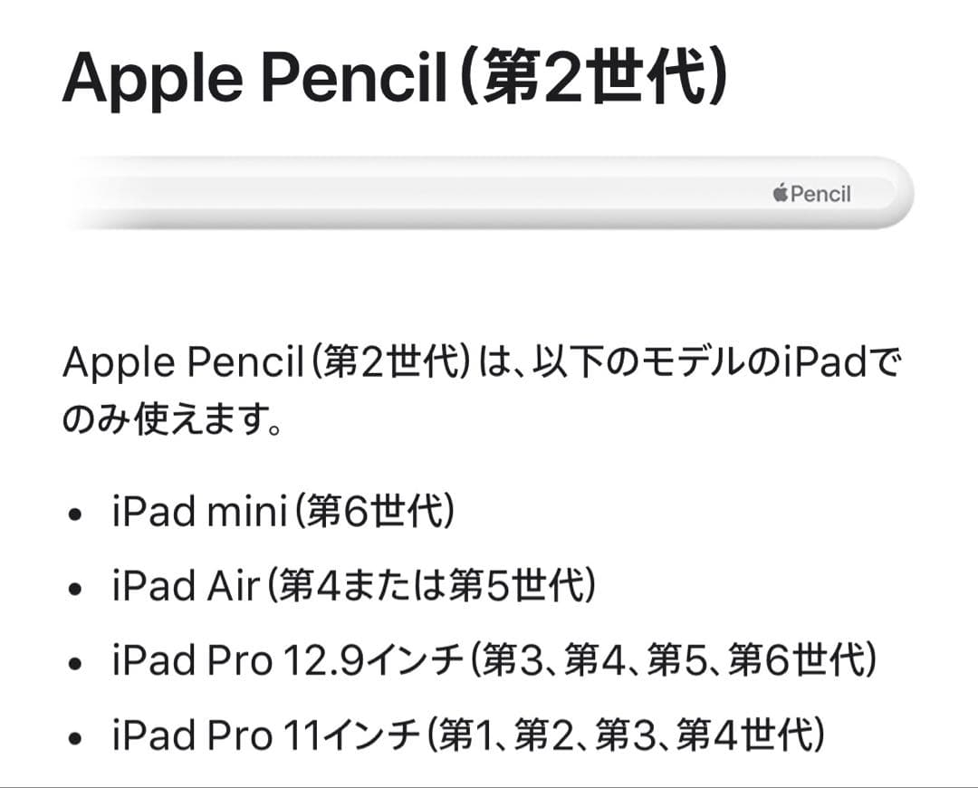 Apple Pencil 第2世代 ホワイトMU8F2J/A