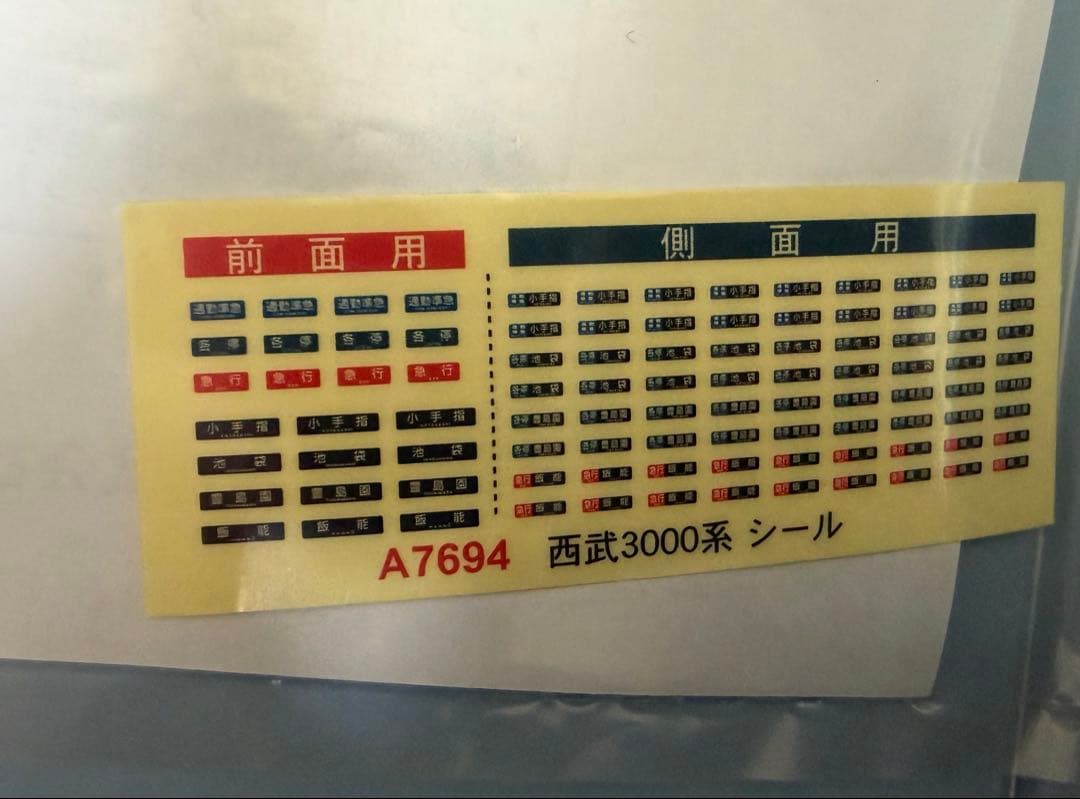 MICROACE A-7694 西武　3000系 銀河鉄道999デザイン電車