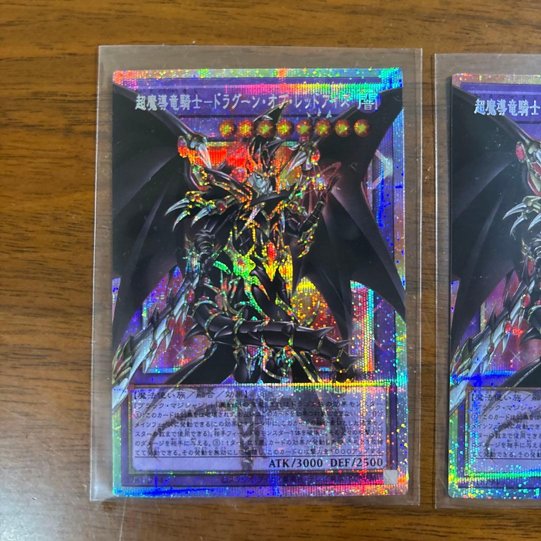 魔導竜騎士　ドラグーンオブレッドアイズ　オーバーフレーム　プリシク