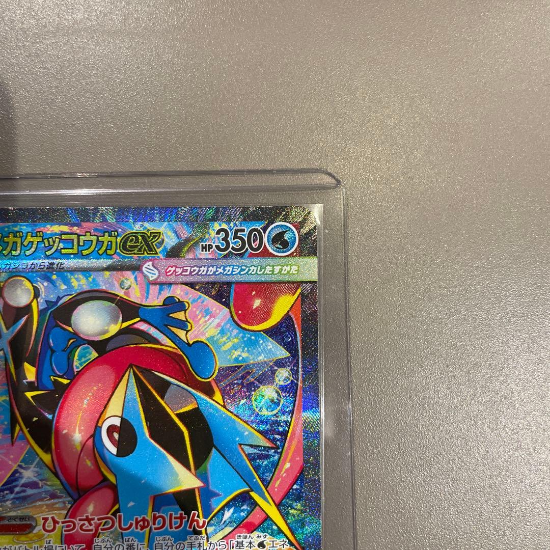 メガゲッコウガex SAR [M4 114/083]「ニンジャスピナー」