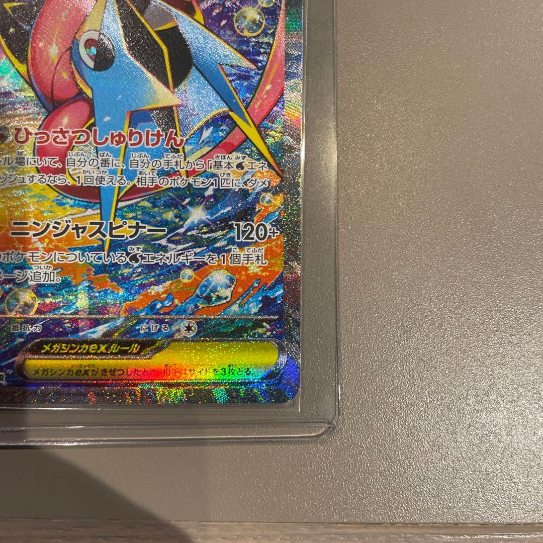 メガゲッコウガex SAR [M4 114/083]「ニンジャスピナー」