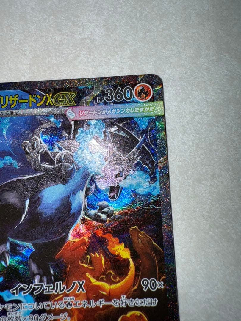 ポケモンカードメガリザードンX ex SAR