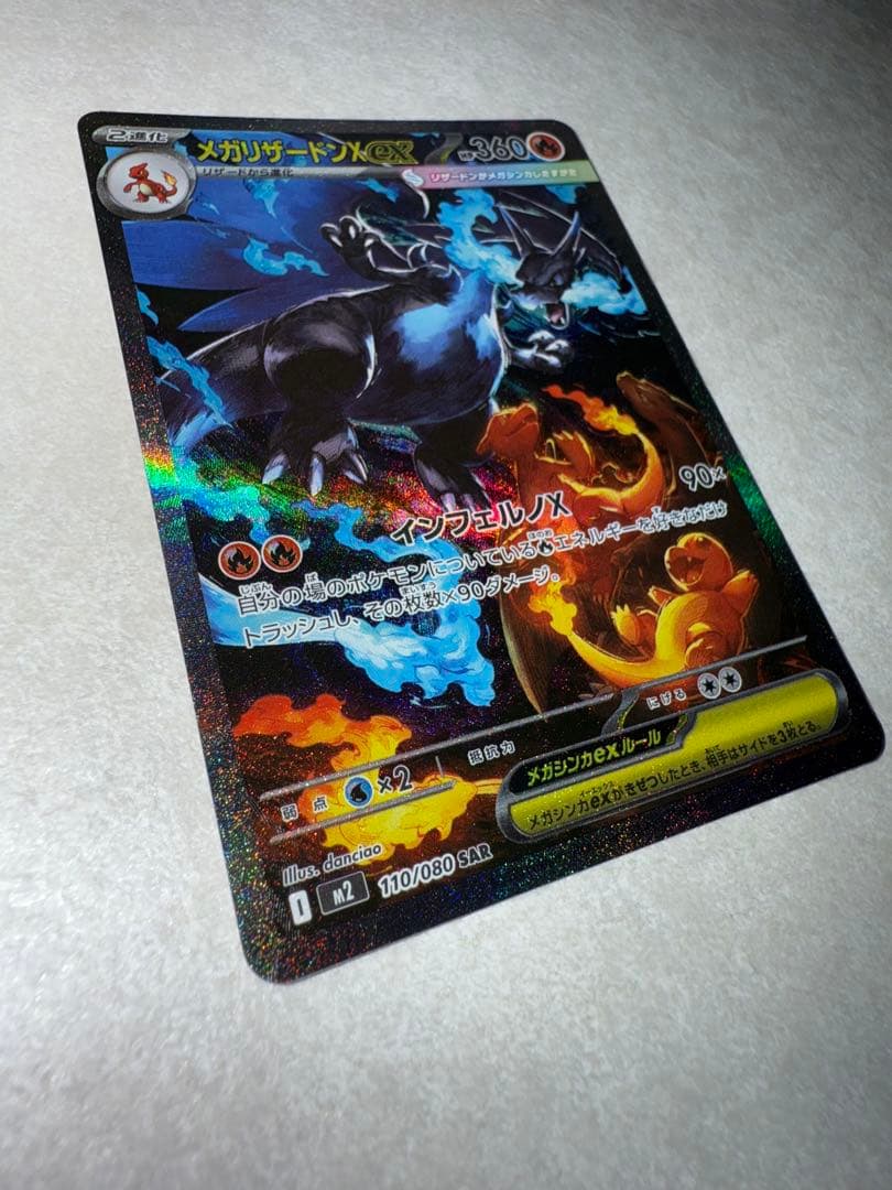 ポケモンカードメガリザードンX ex SAR