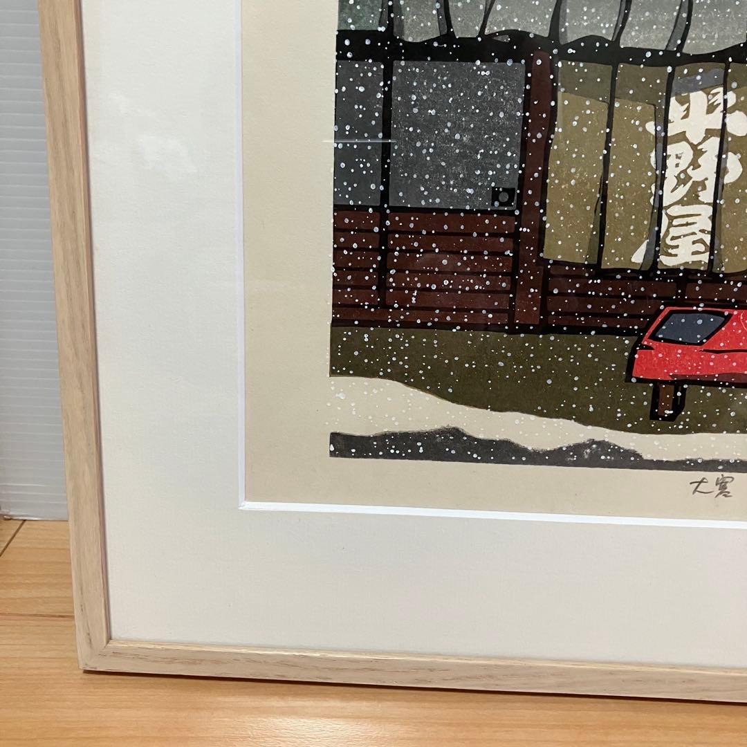 美品　西嶋勝之　「大寒」木版画　サイン有り