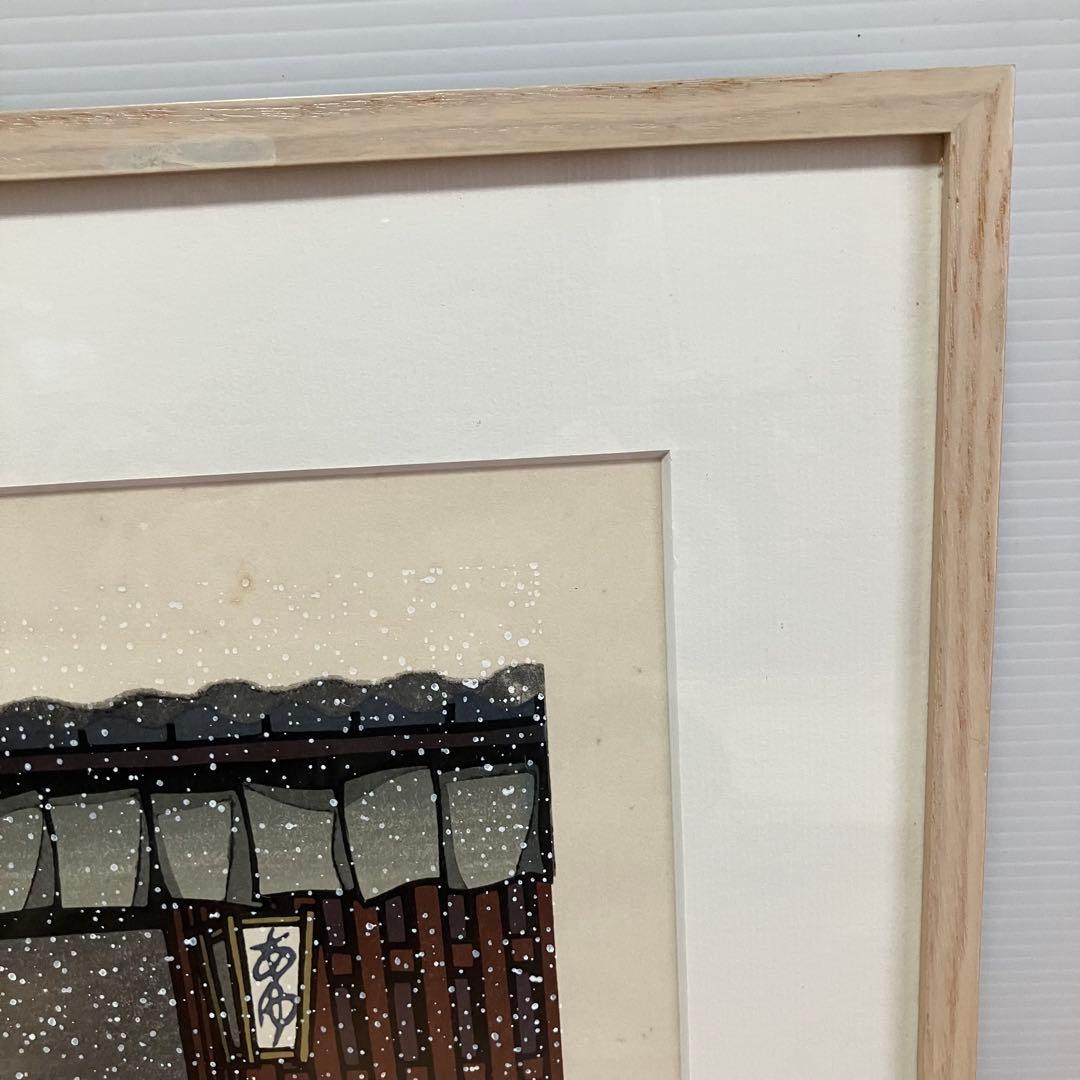 美品　西嶋勝之　「大寒」木版画　サイン有り