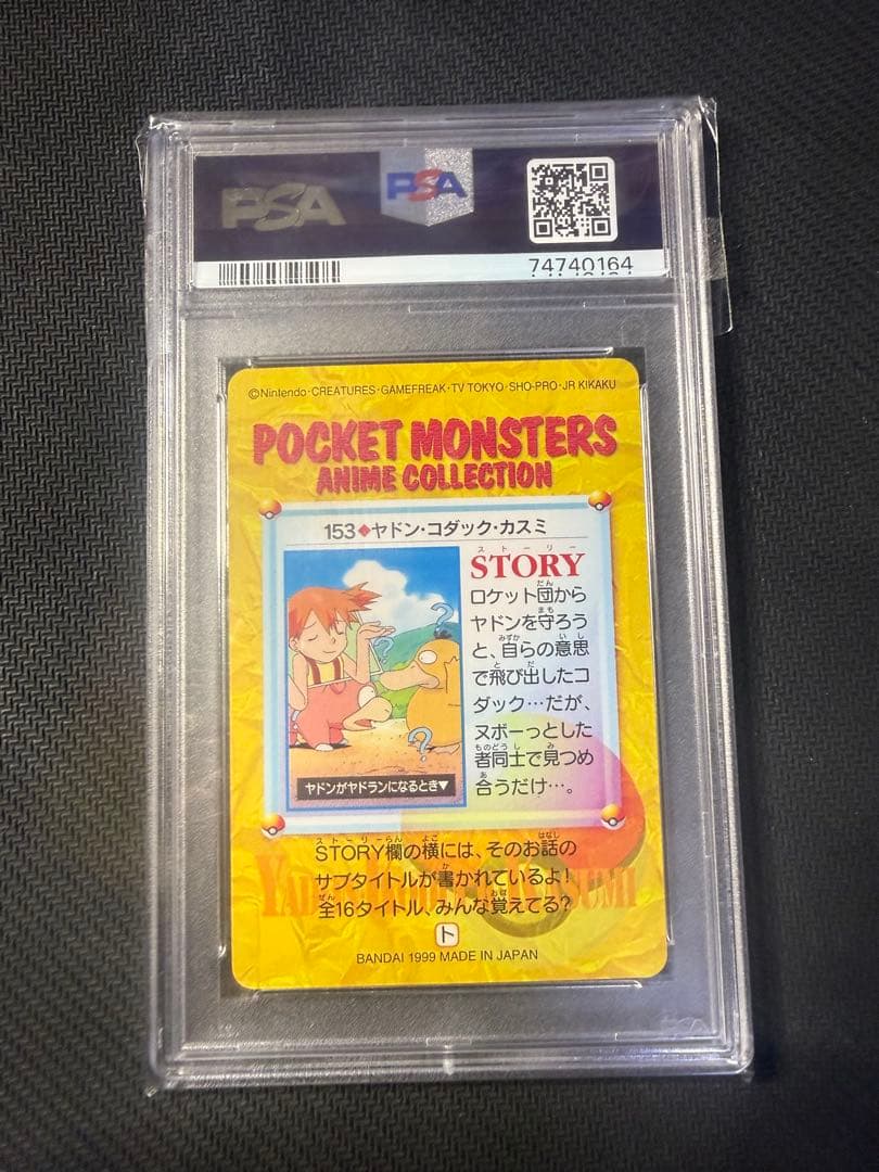 ポケモンカード　カードダス　カスミ　コダック　ヤドン　psa8