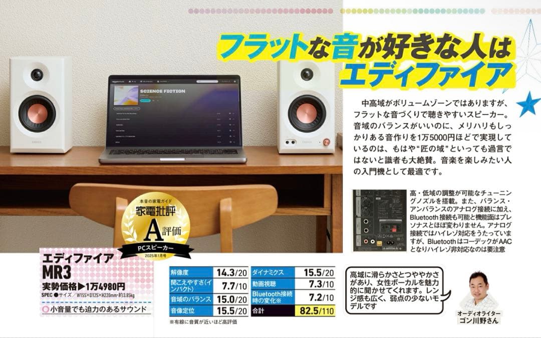 EDIFIER MR3 スピーカー Bluetooth 5.4
