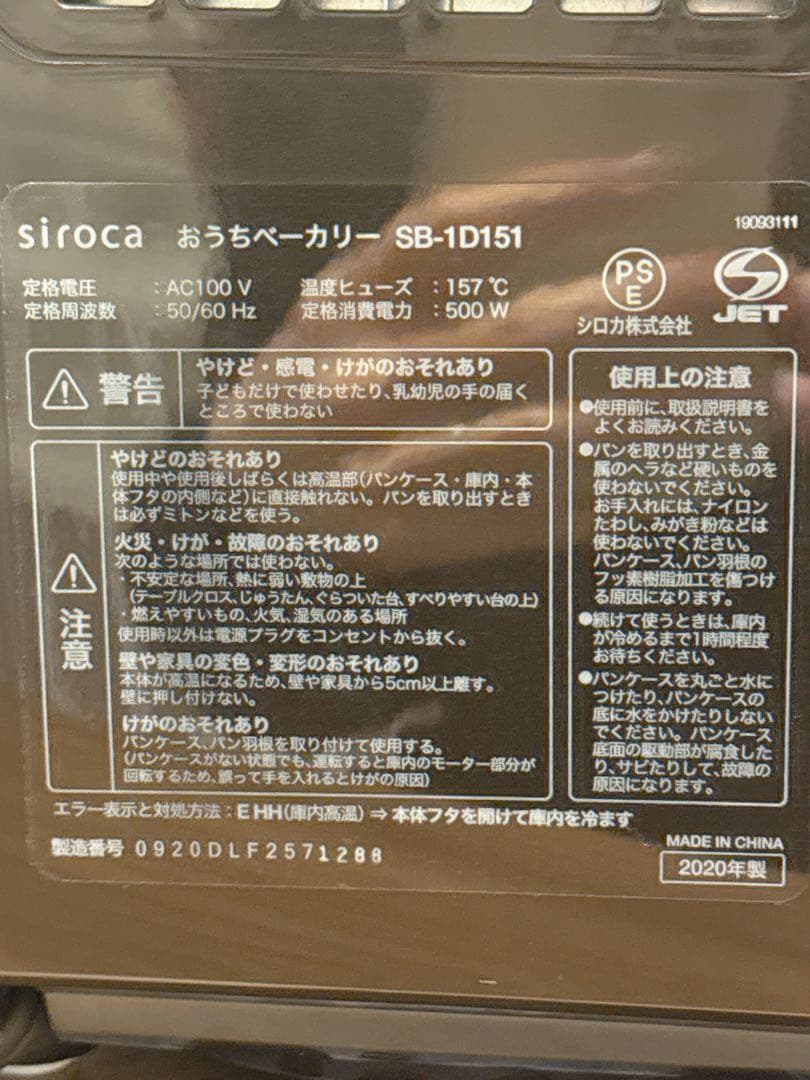 siroca ホームベーカリー SB-1D151