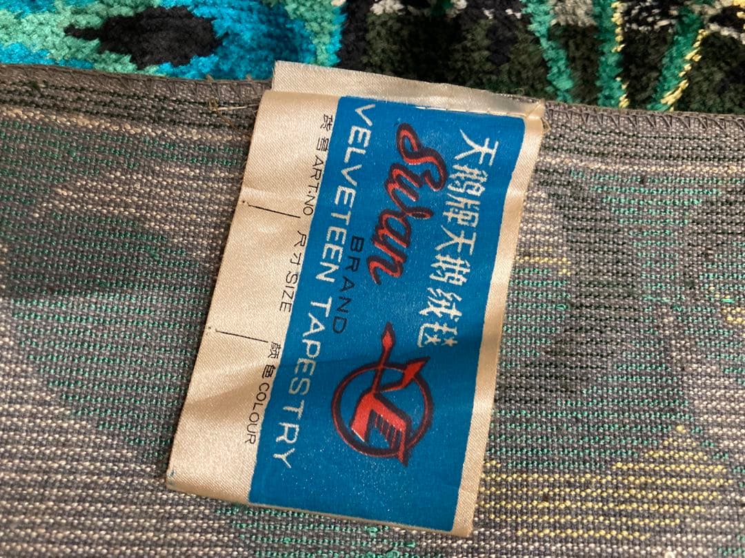 パンダ敷物　中国土産
