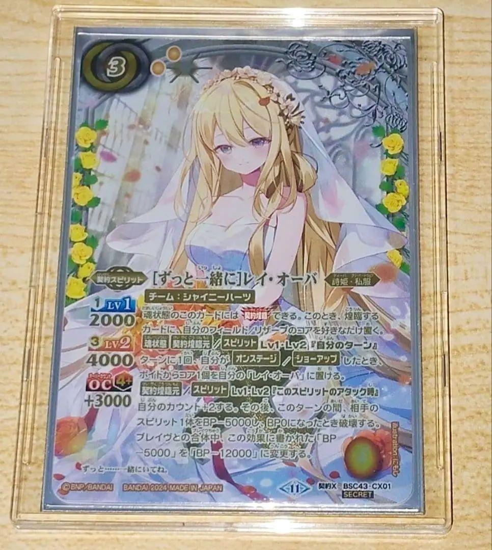 バトスピ [ずっと一緒に] レイ・オーバ シークレット デッキ・サプライ付