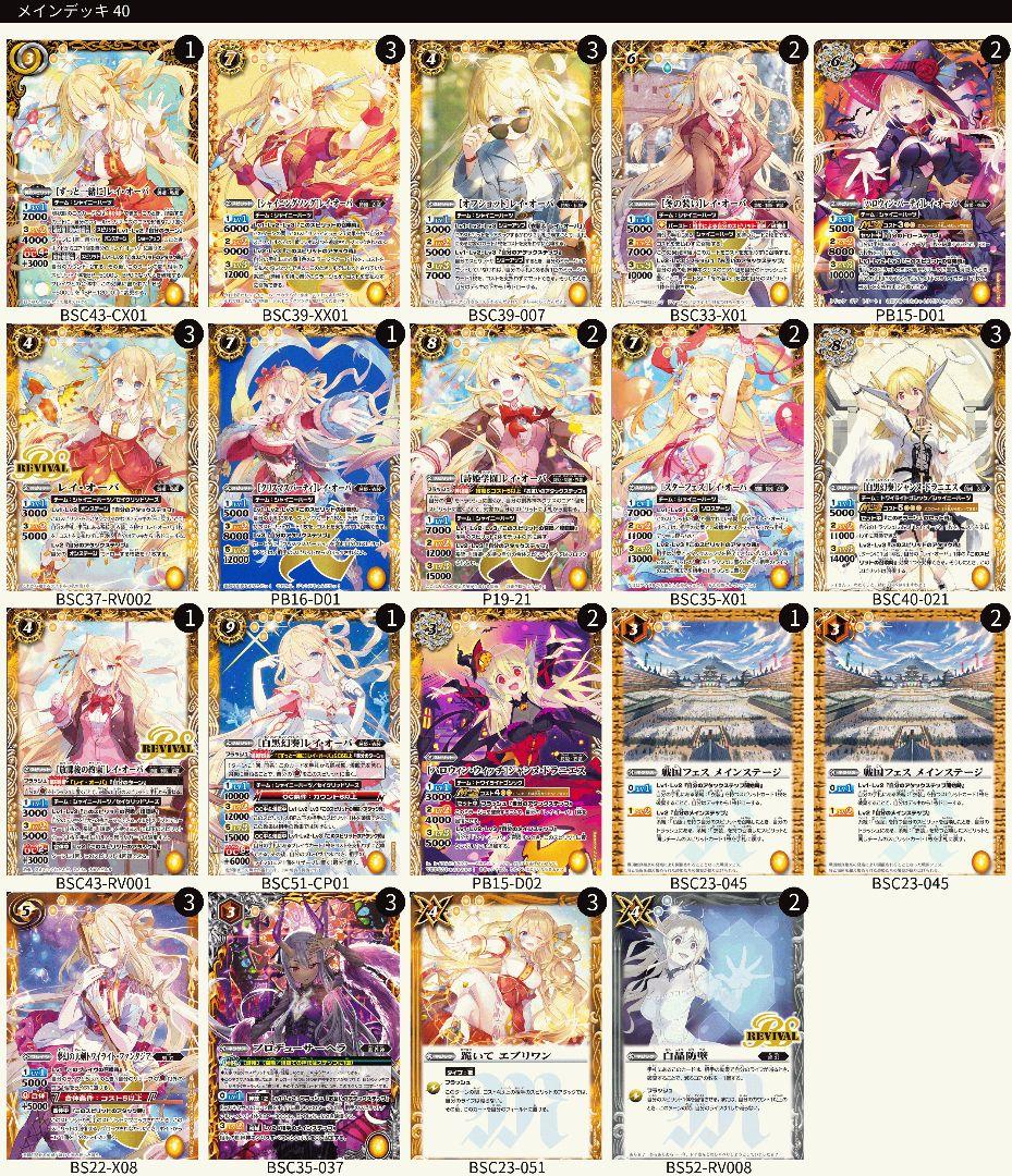 バトスピ [ずっと一緒に] レイ・オーバ シークレット デッキ・サプライ付