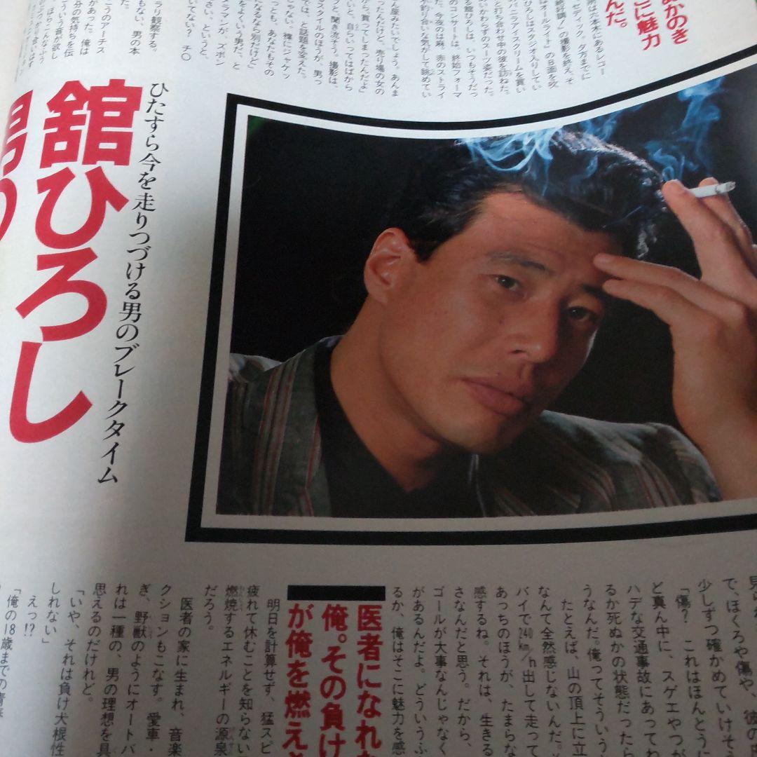 舘ひろしインタビュー雑誌