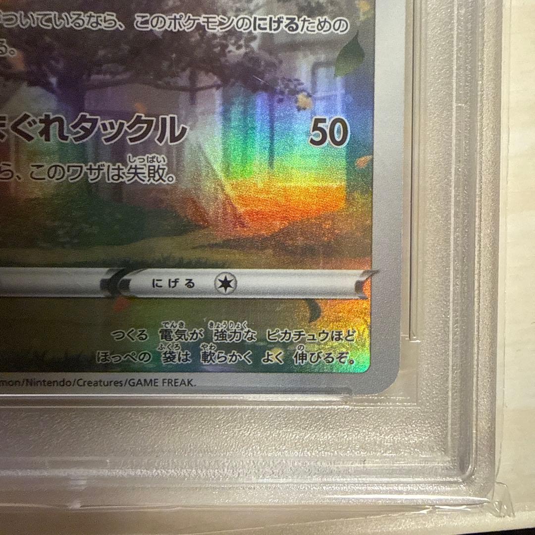 ピカチュウ AR PSA10 S12a VSTARユニバース