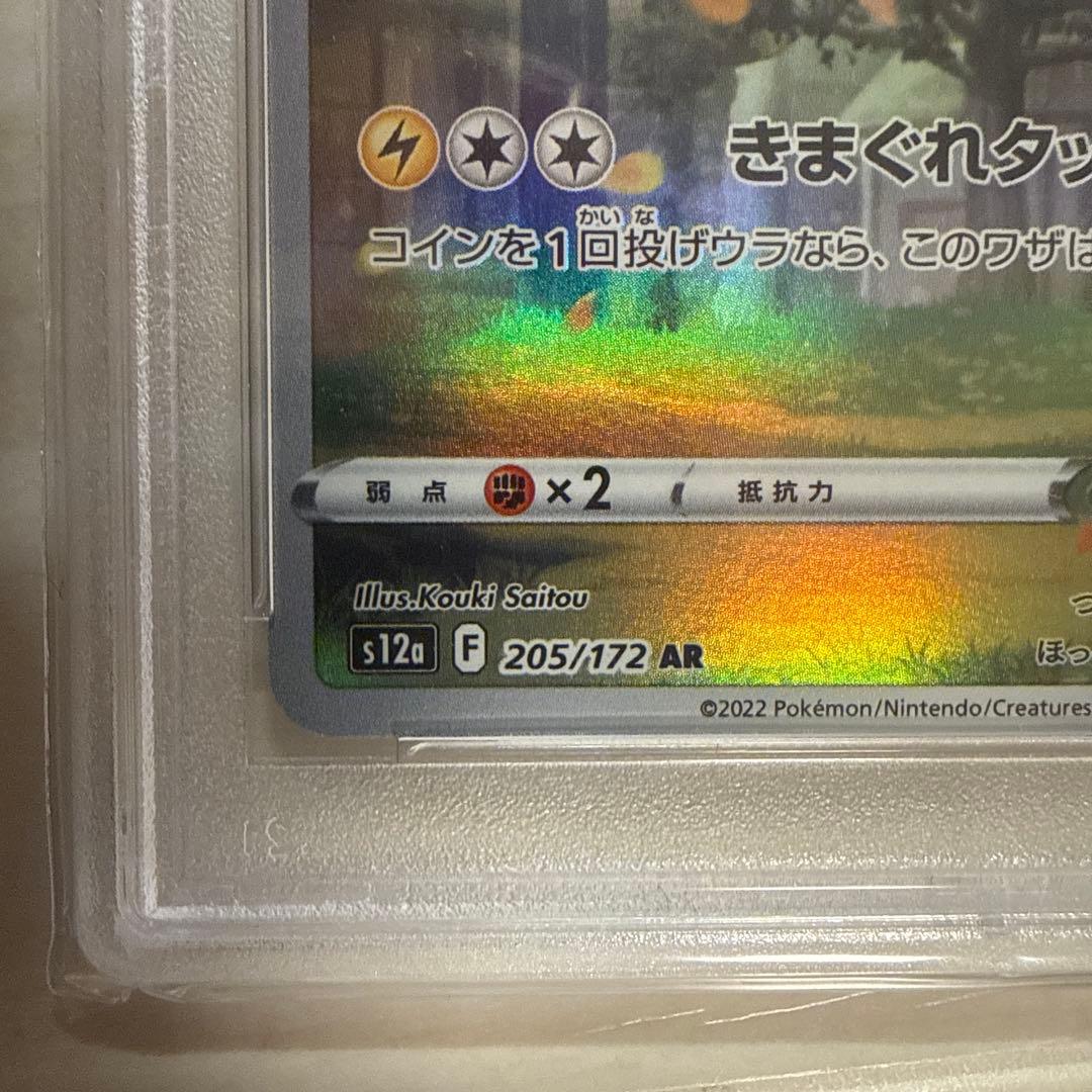 ピカチュウ AR PSA10 S12a VSTARユニバース