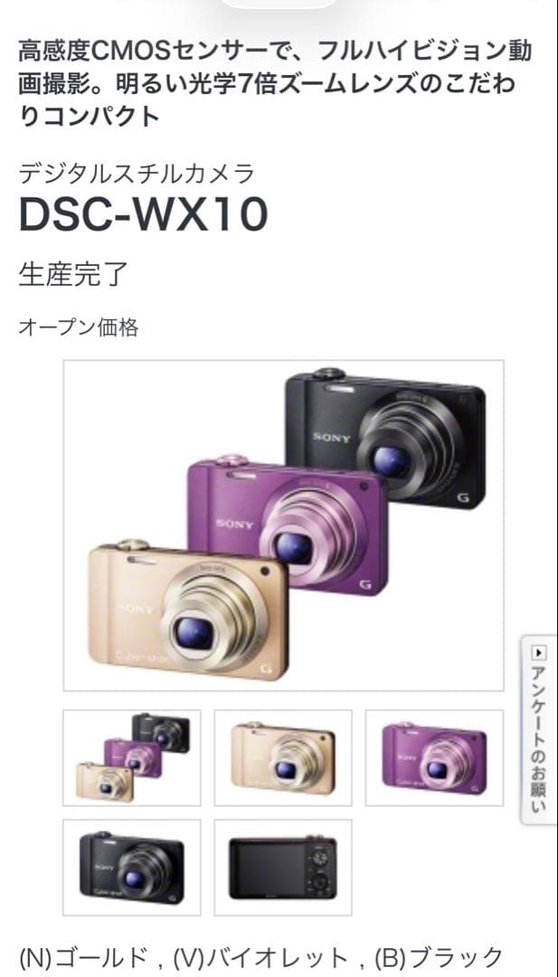 SONYソニー サイバーショット DSC-WX10 ゴールド