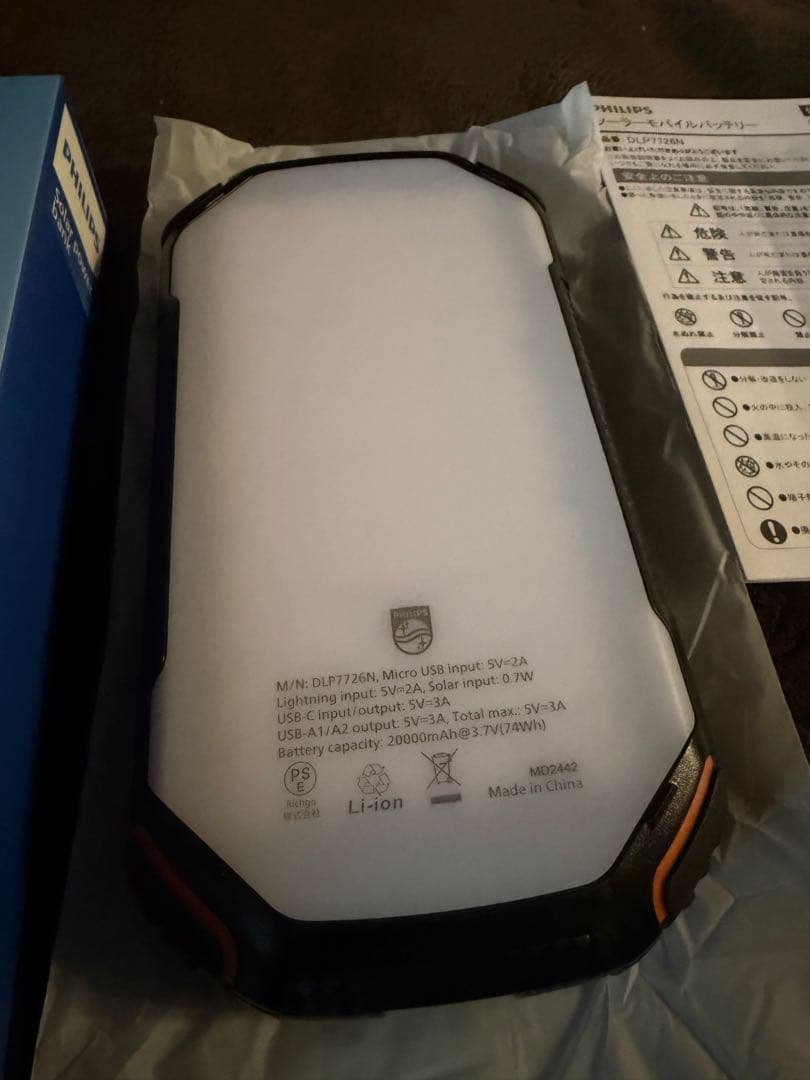 PHILIPS ソーラーパワーバンク