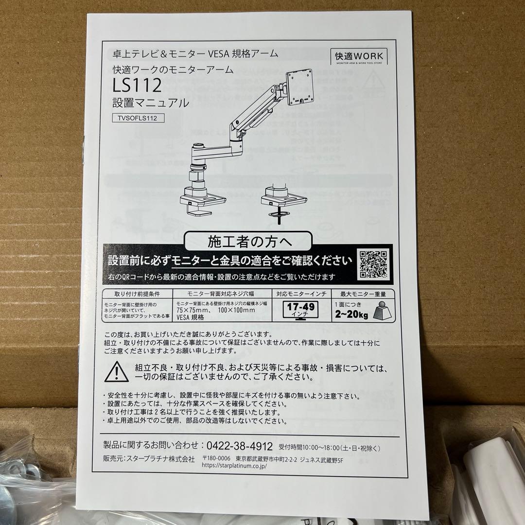 iggy 快適ワークのモニターアームLS112