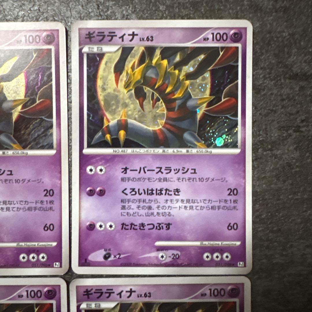 ポケモンカード キラ ギラティナ lv.63 051/096 まとめ