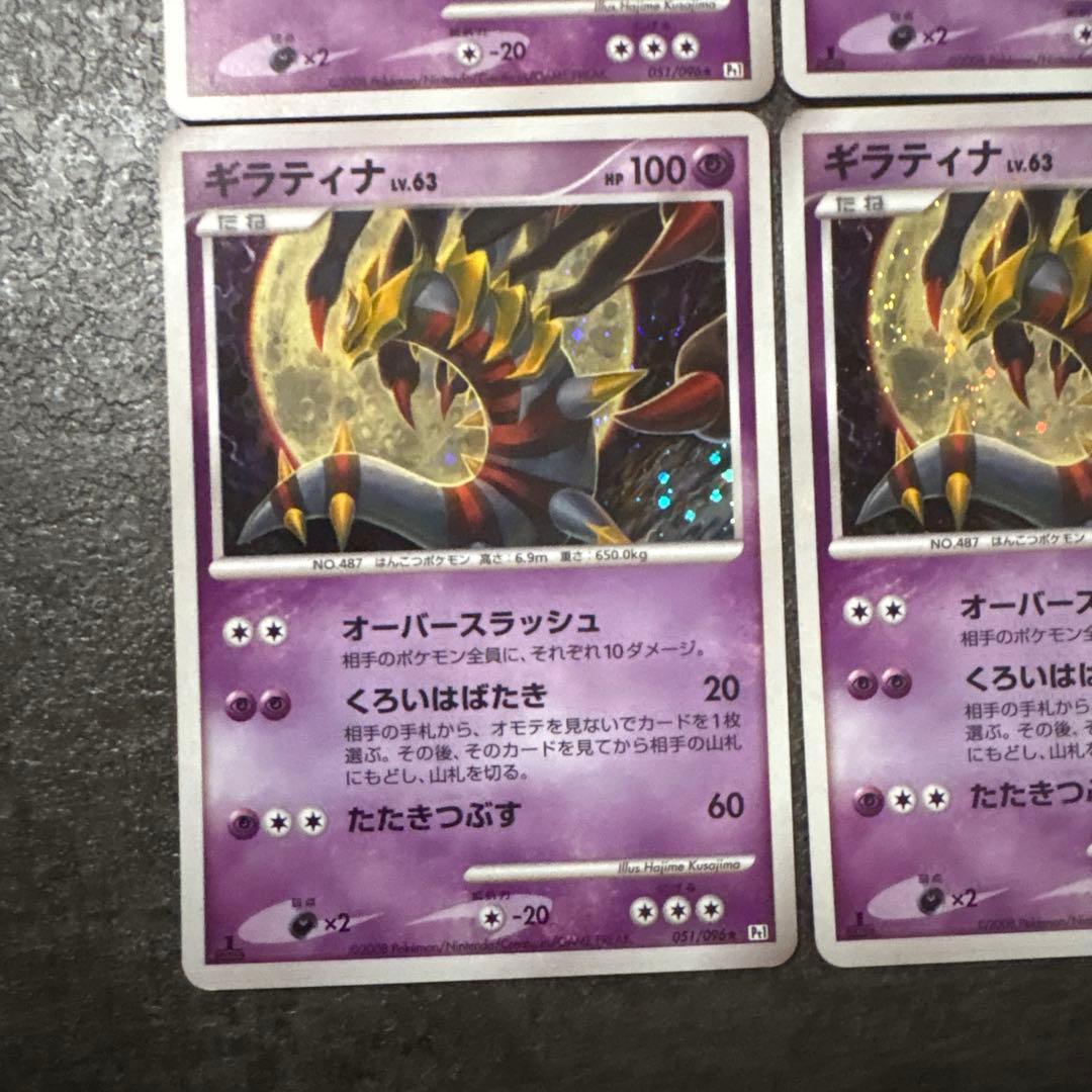 ポケモンカード キラ ギラティナ lv.63 051/096 まとめ