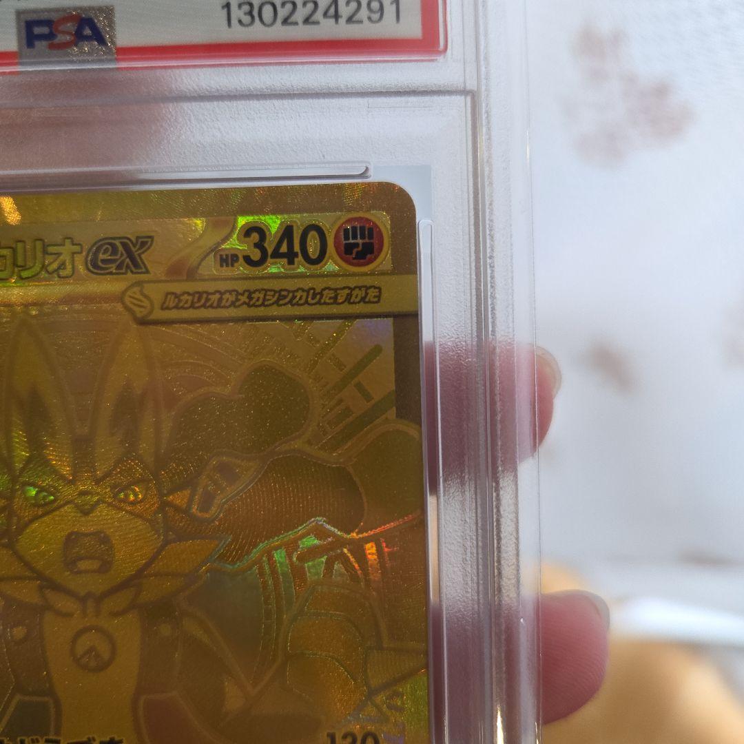 2025 メガルカリオEX PSA 10 ウルトラレア