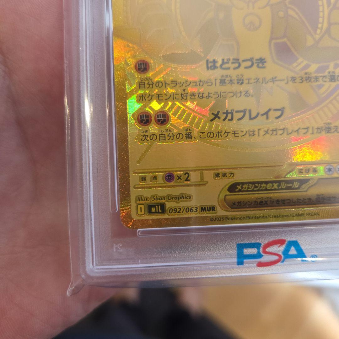 2025 メガルカリオEX PSA 10 ウルトラレア