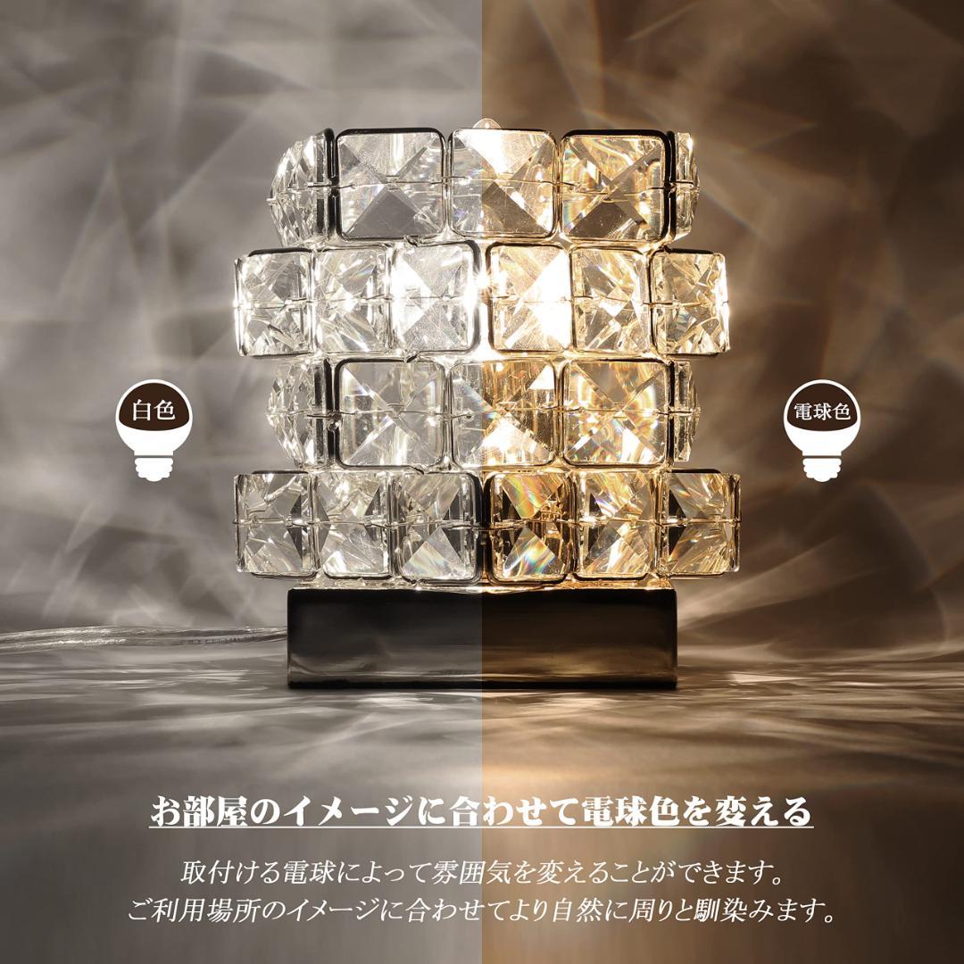 まるでオーロラのような煌き テーブルランプ ナイト クリスタル