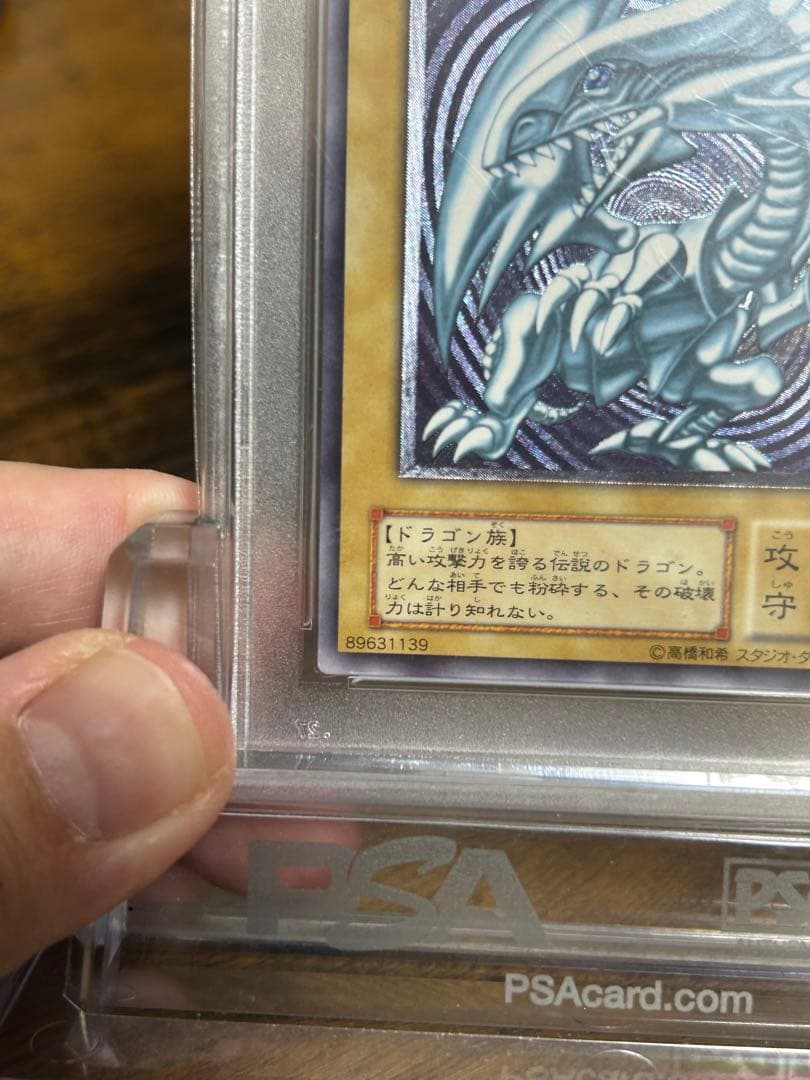 PSA7 青眼の白龍ブルーアイズホワイトドラゴン アルティメット レリーフ