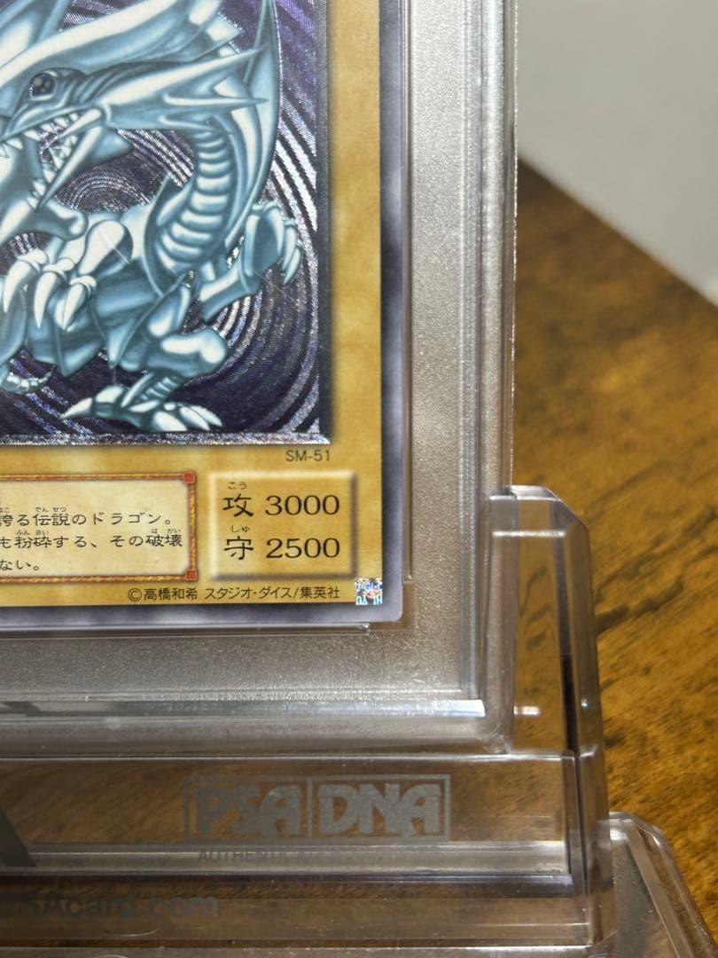 PSA7 青眼の白龍ブルーアイズホワイトドラゴン アルティメット レリーフ