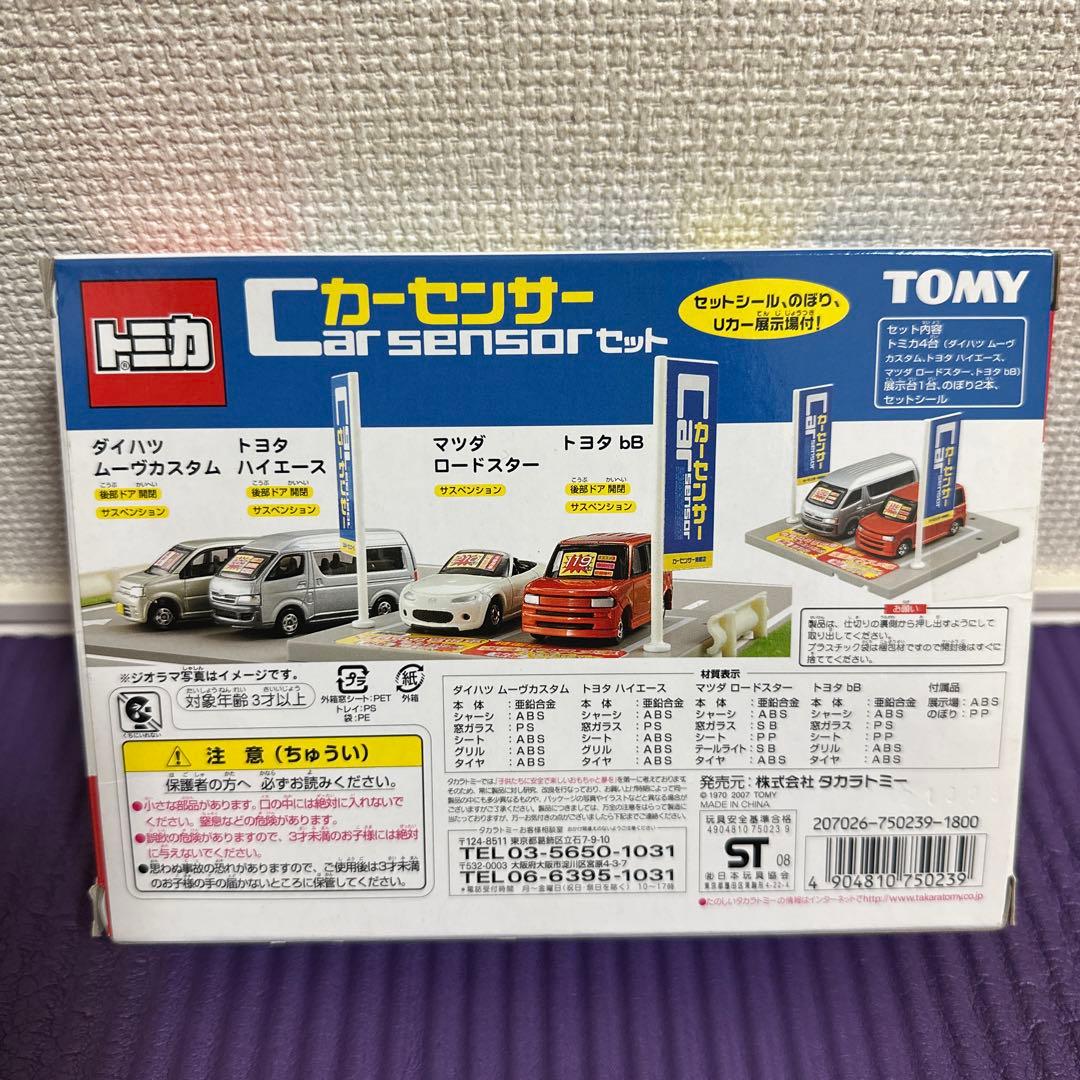トミカ カーセンサーセット