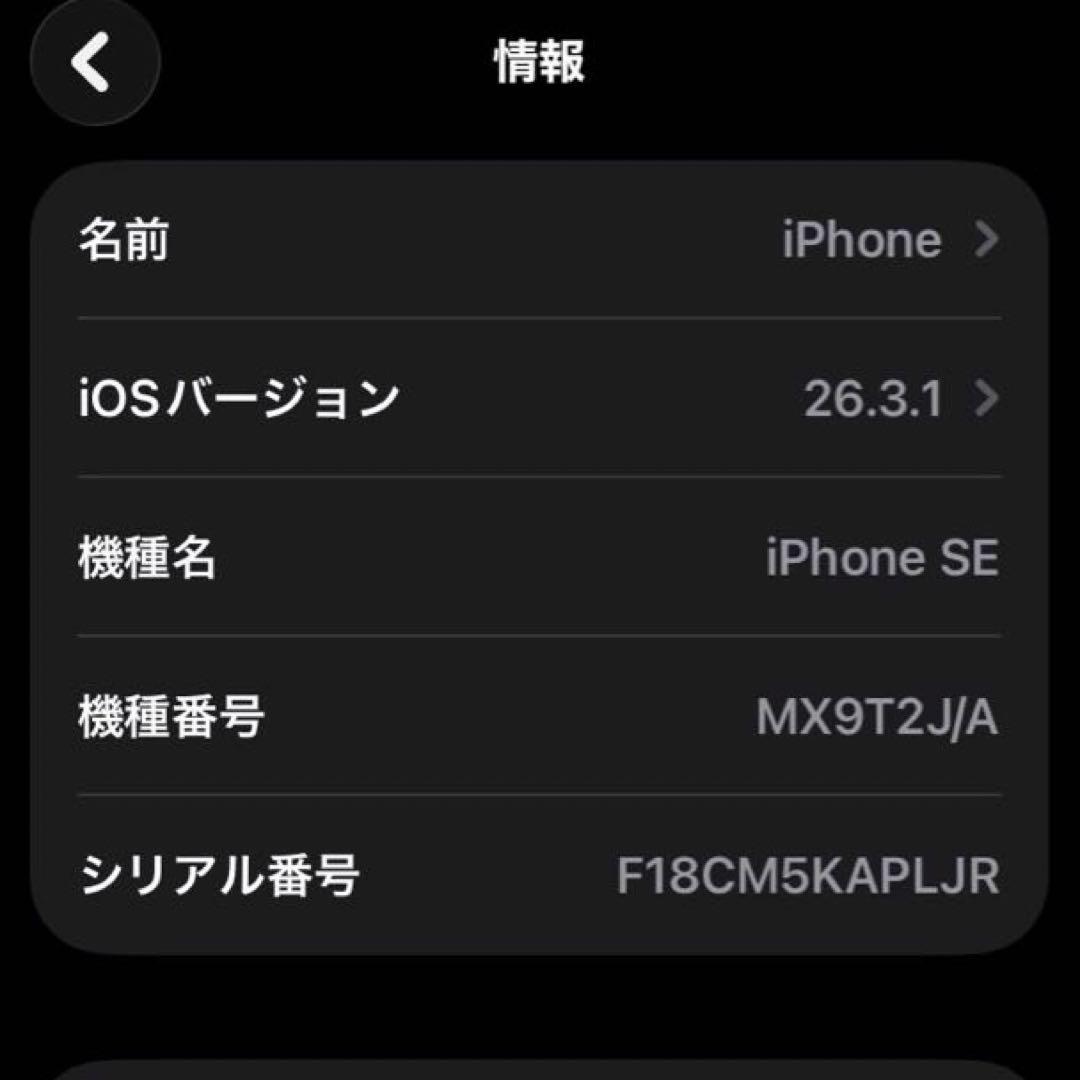 【美品】Apple iPhone SE (第2世代) 64GB ホワイト