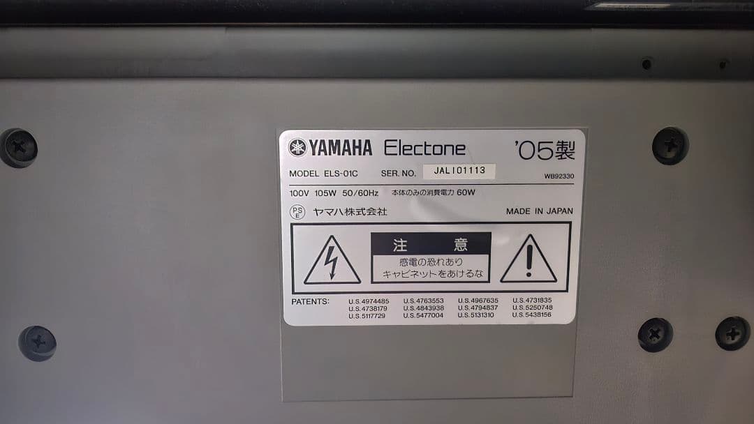 YAMAHA　エレクトーン ELS-02C 2005年製（バイタライズ済）