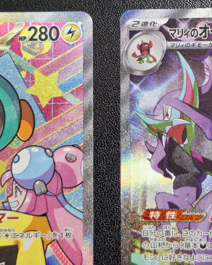 マリィのオーロンゲex SAR、ナンジャモのハラバリーex SAR