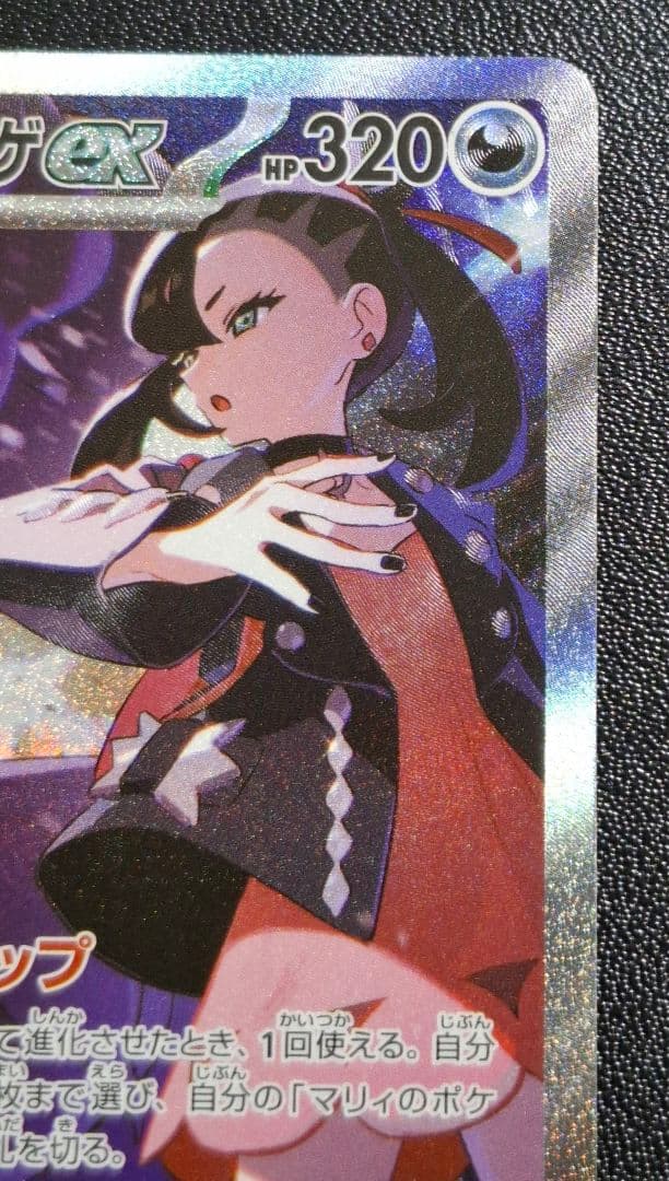 マリィのオーロンゲex SAR、ナンジャモのハラバリーex SAR