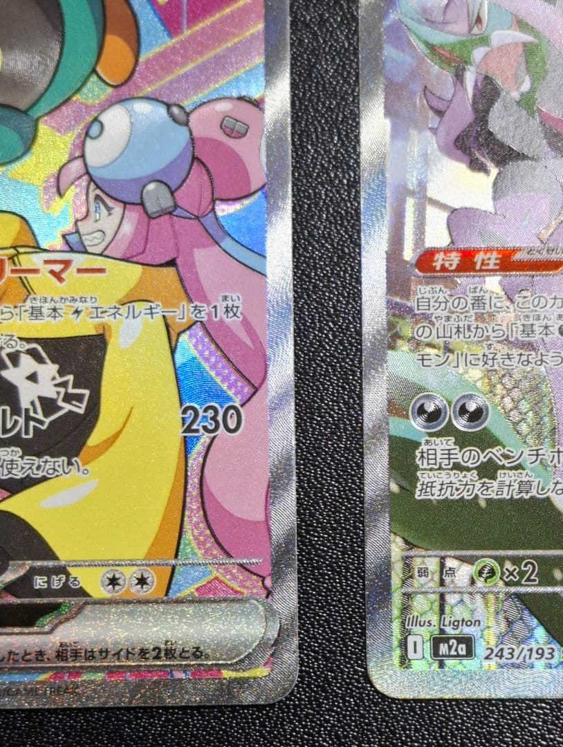 マリィのオーロンゲex SAR、ナンジャモのハラバリーex SAR