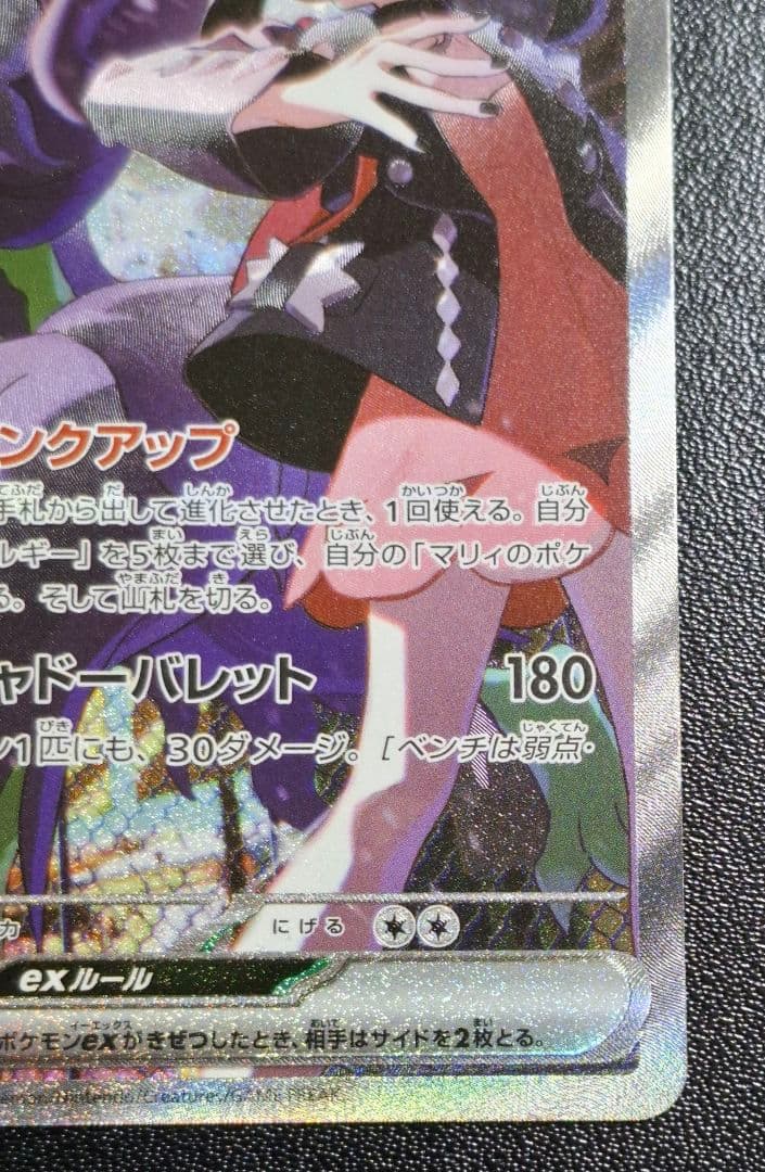 マリィのオーロンゲex SAR、ナンジャモのハラバリーex SAR