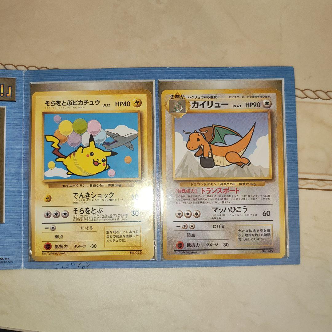 未使用品　ポケモンカード ANAスペシャルバージョン ピカチュウ カイリュー