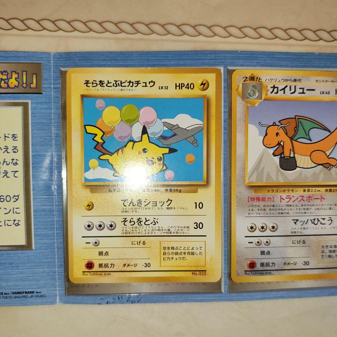 未使用品　ポケモンカード ANAスペシャルバージョン ピカチュウ カイリュー