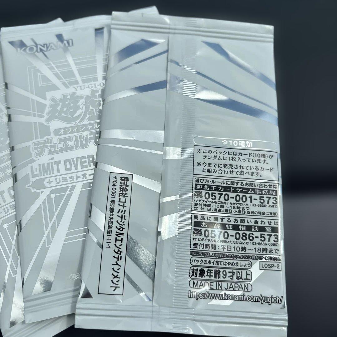 遊戯王 リミットオーバースペシャルパック 特典プロモ4枚セット