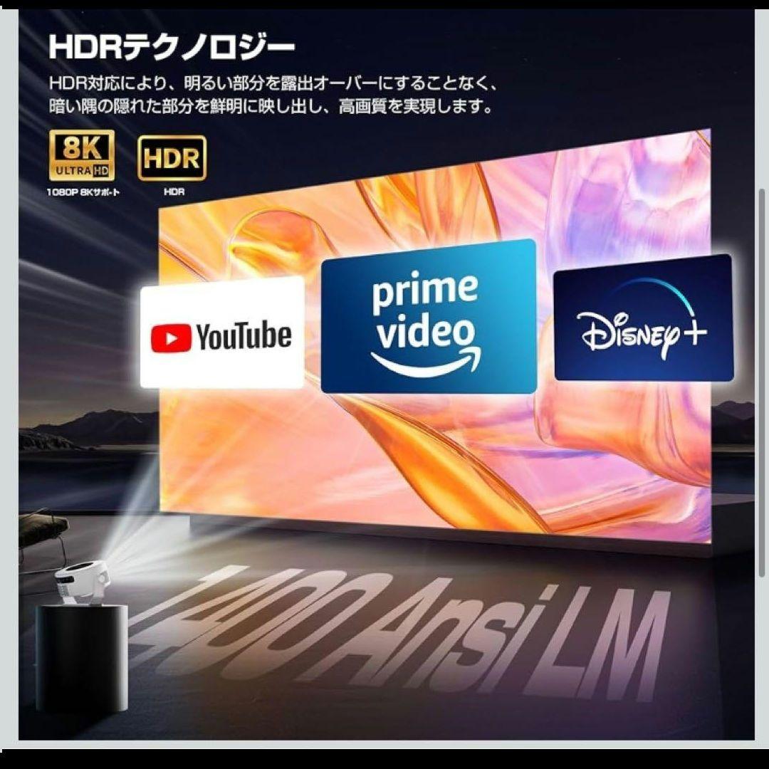 プロジェクター 家庭用 小型 【1080P 8K対応＆HDR高画質】